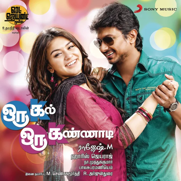 Akila Akila — Aalaap Raju, Chinmayi Sripada, Sharmila, Udhayanidhi Stalin, Santhanam & Hansikha Motwani