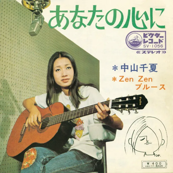 Anata No Kokoro Ni — Chinatsu Nakayama