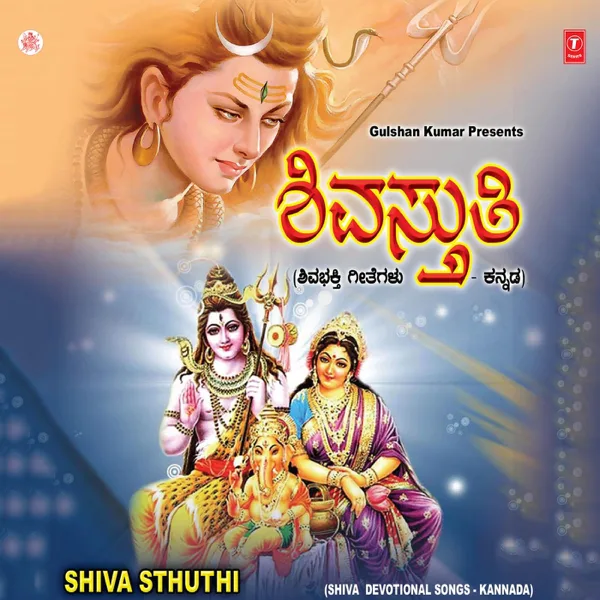 Bilwashtakam — S.P. Balasubrahmanyam & Ramu