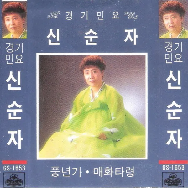 Boat Songs + Frequent Boat Songs — Shin Soonja
