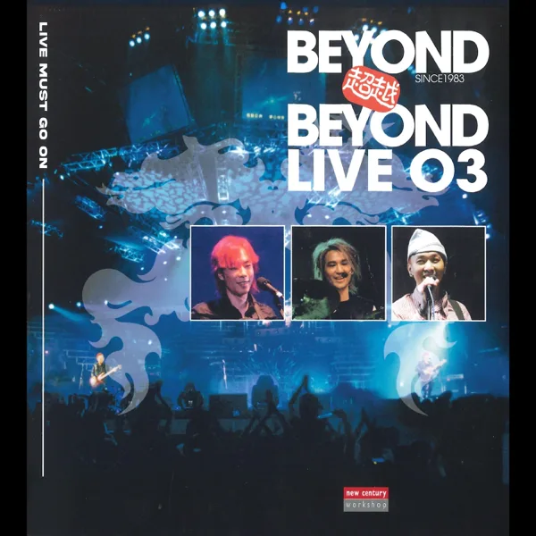光輝歲月 (Live) — Beyond