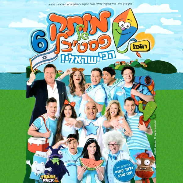 הדרך שלי — יובל המבולבל