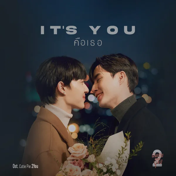 It's You (Original soundtrack from "Cutie Pie 2 You") — ZEE PRUK & NuNew