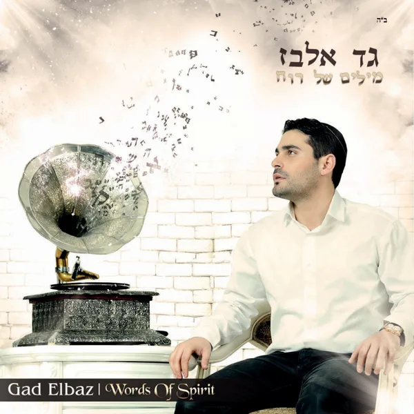 Kevtchila — Gad Elbaz