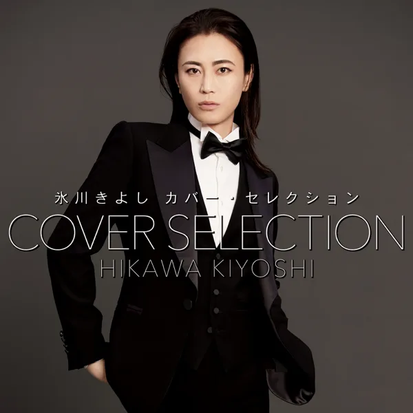 Kimi Koso Waga Inochi — Kiyoshi Hikawa