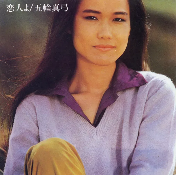 Koibitoyo (Original Analog Version) — Itsuwa Mayumi