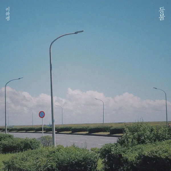 Lamp — Collective Arts & ha young Lee