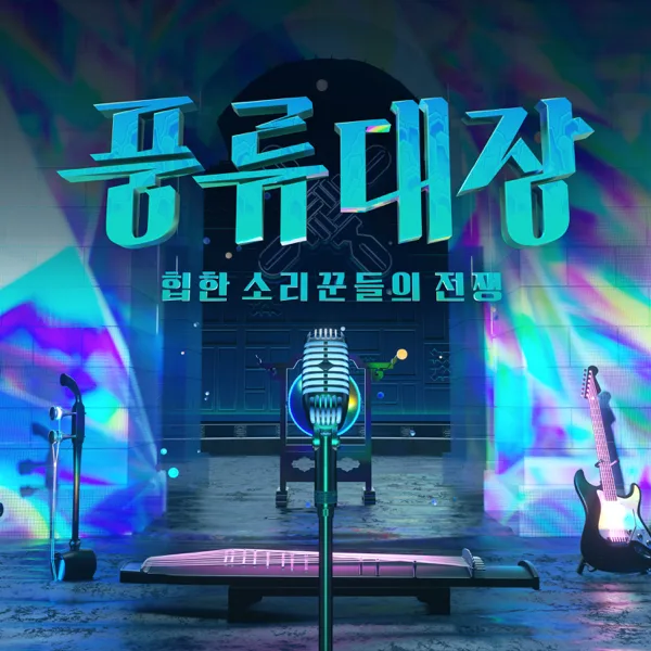 매일 매일 기다려 — sEODo BAND