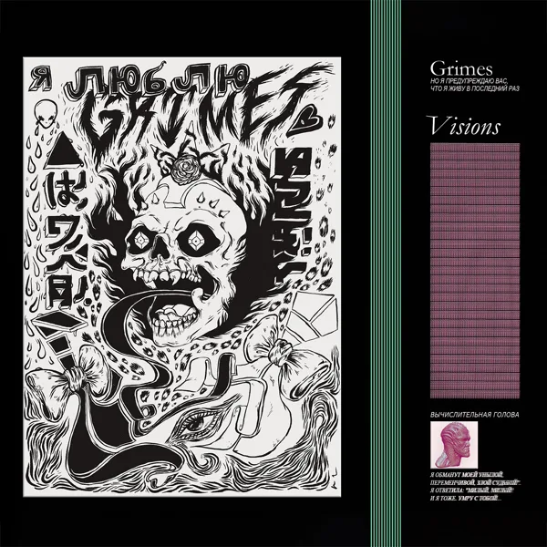 Oblivion — Grimes