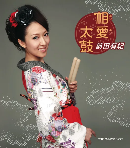 Sanzakoishigure — Yuki Maeda