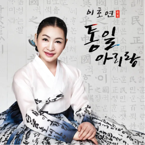 신 강원삼거리 — Lee Ho-yeon