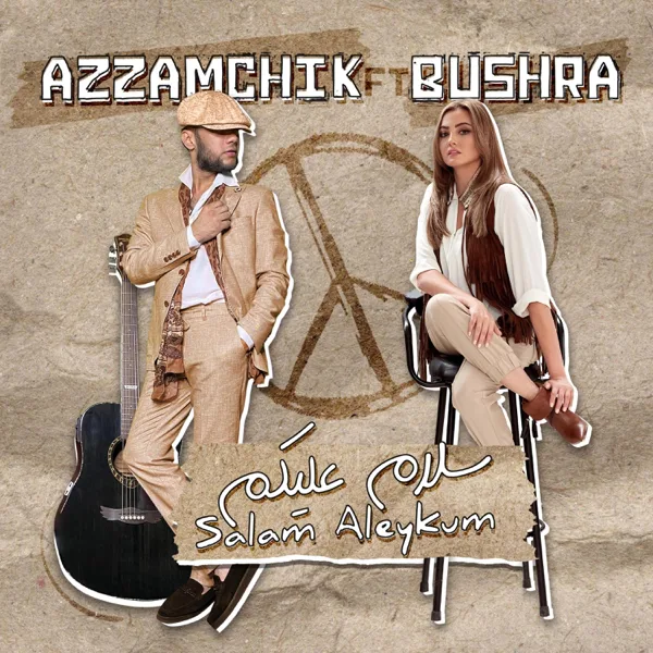 سلام عليكم — Bushra & Azzamchik