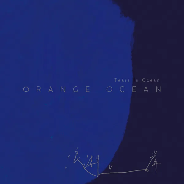 Summer Cozy Rock — Orange Ocean