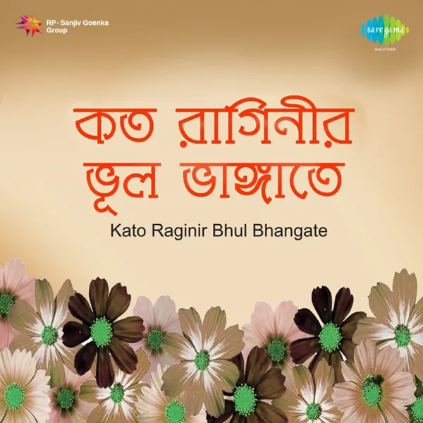 Tarpar Tar Aar Par Nei — Hemanta Mukherjee