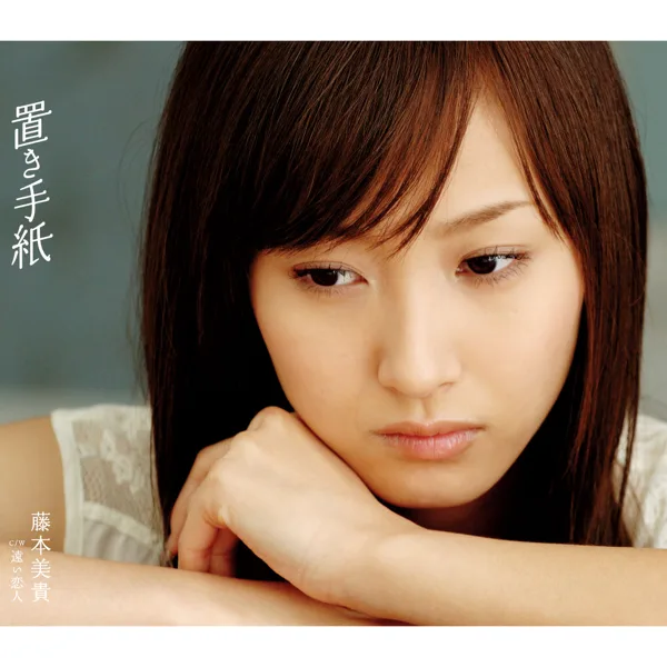 Tooi Koibito — 藤本美貴