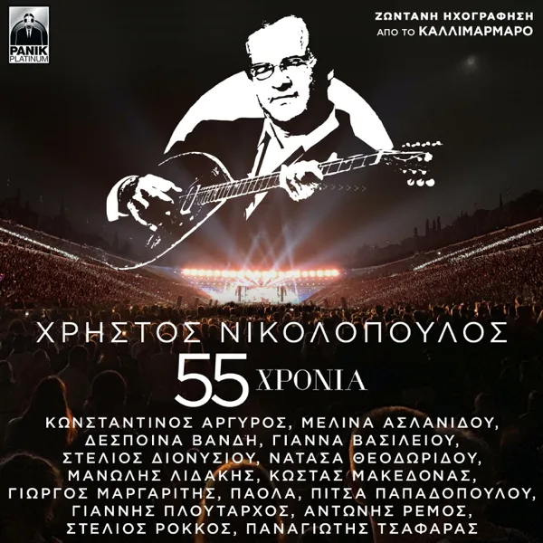 Vradiazei (Live) — Christos Nikolopoulos & Antonis Remos