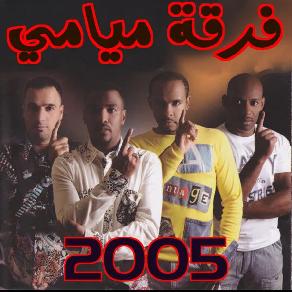 Wasaltak Bkeefi — Miami Band