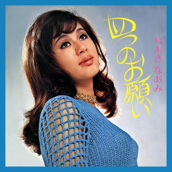 Yottsu No Onegai — Naomi Chiaki