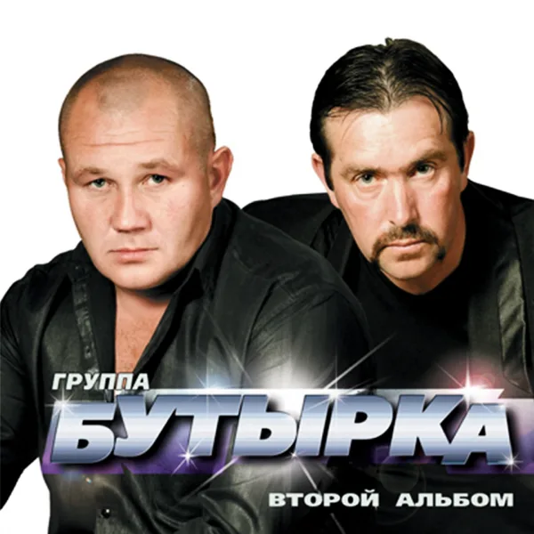 Запахло весной — Butyrka